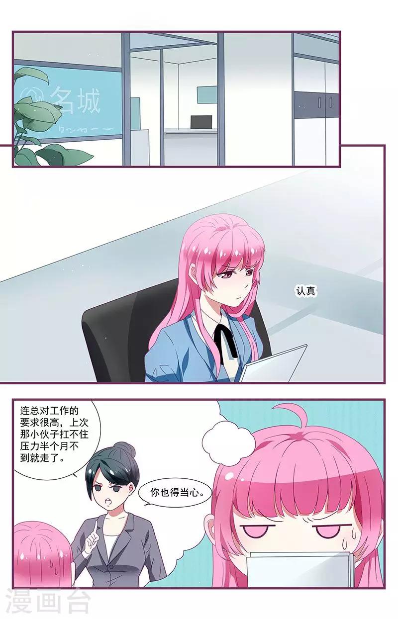 《一诺倾城（漫画）》第12话 第5页