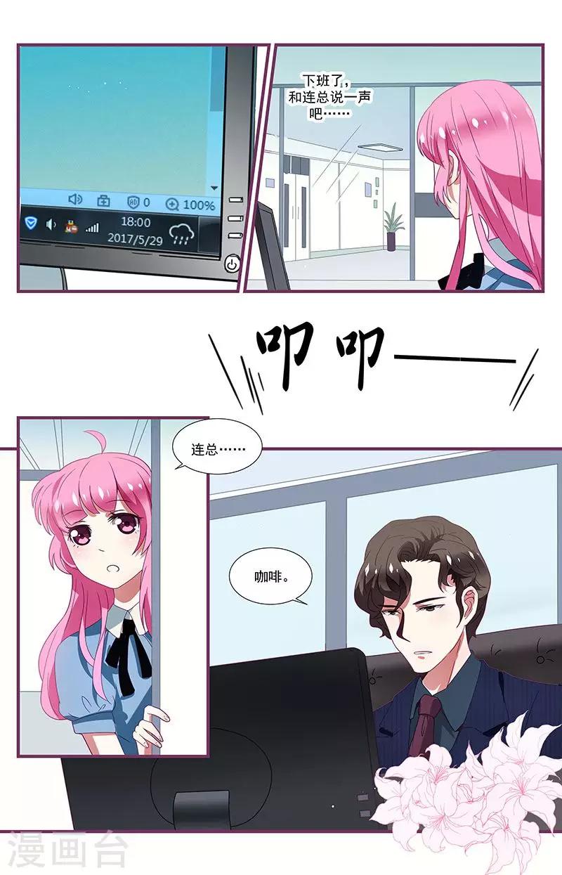 《一诺倾城（漫画）》第12话 第6页