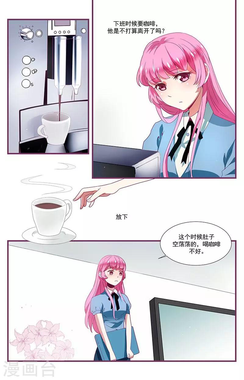 《一诺倾城（漫画）》第12话 第7页