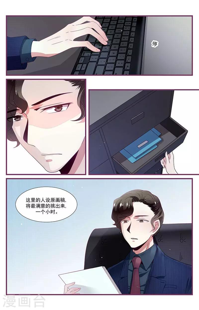 《一诺倾城（漫画）》第12话 第8页