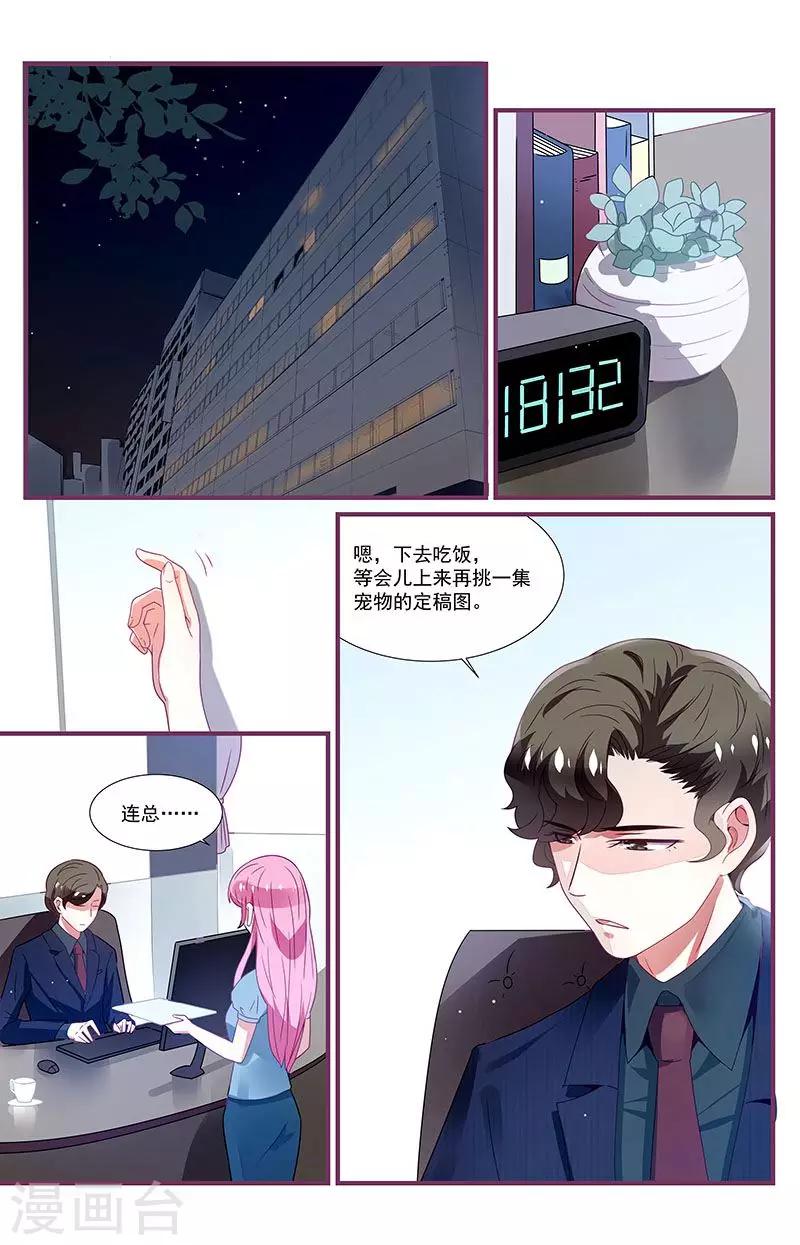 《一诺倾城（漫画）》第12话 第9页