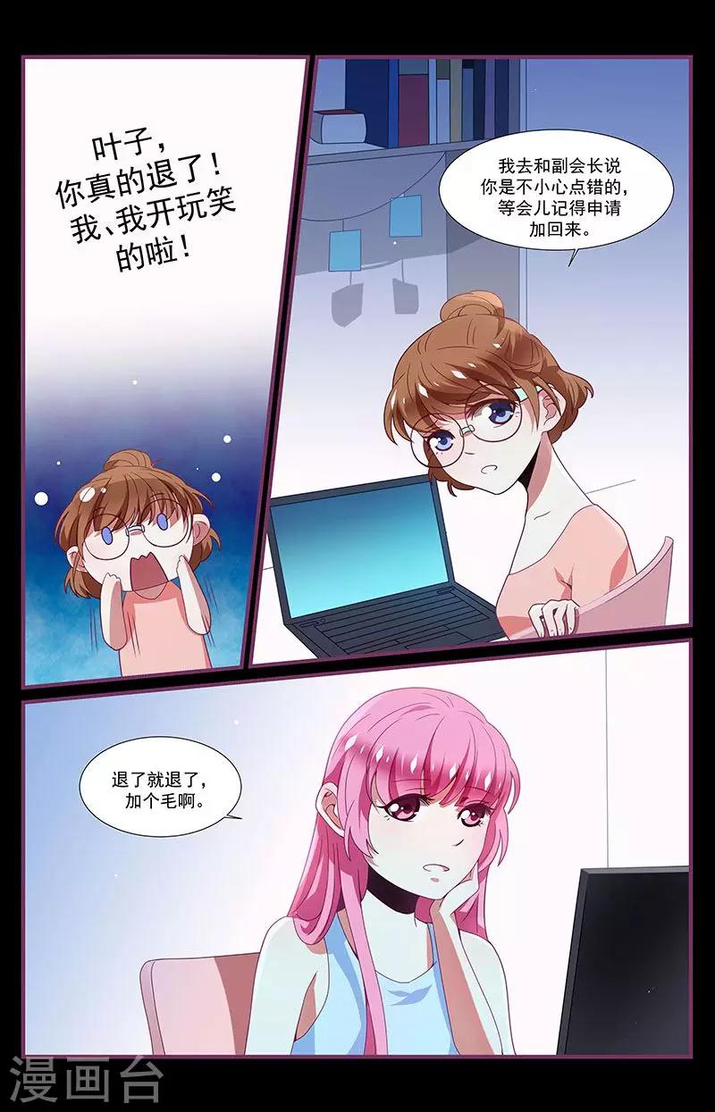 《一诺倾城（漫画）》第13话 第10页