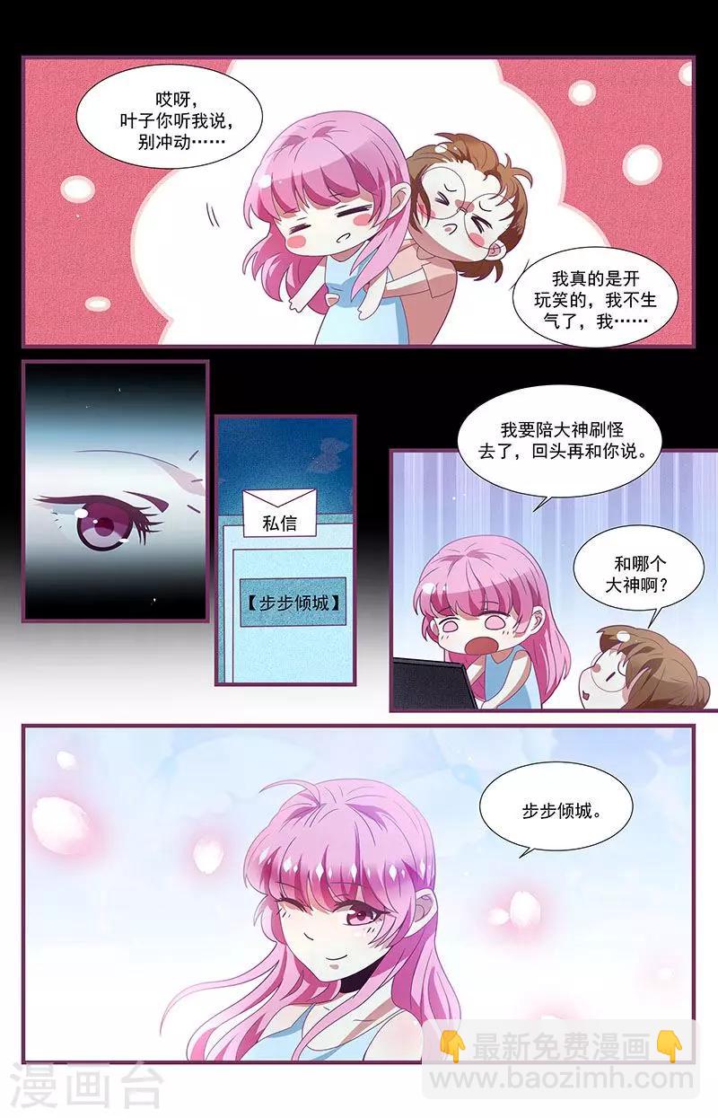 《一诺倾城（漫画）》第13话 第11页