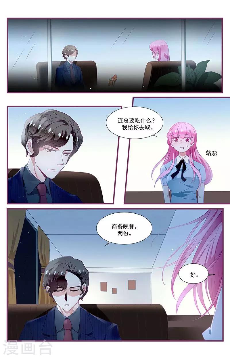 《一诺倾城（漫画）》第13话 第2页