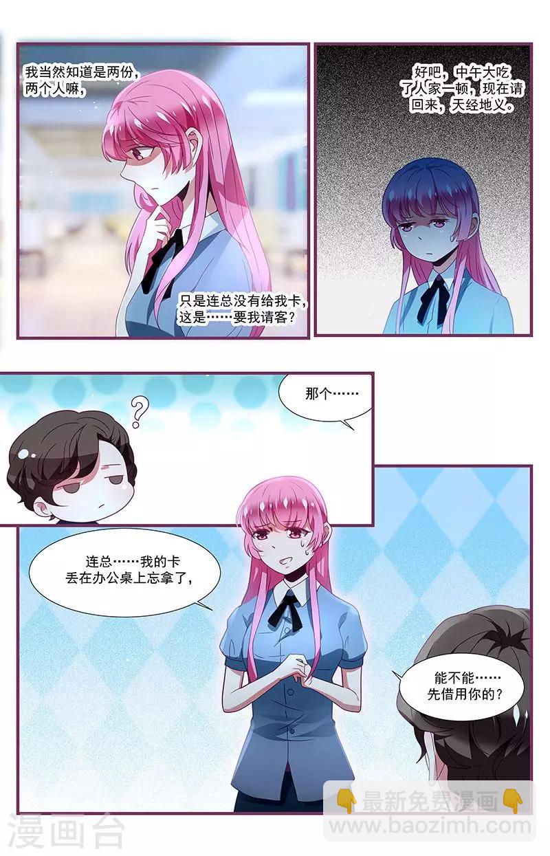 《一诺倾城（漫画）》第13话 第3页