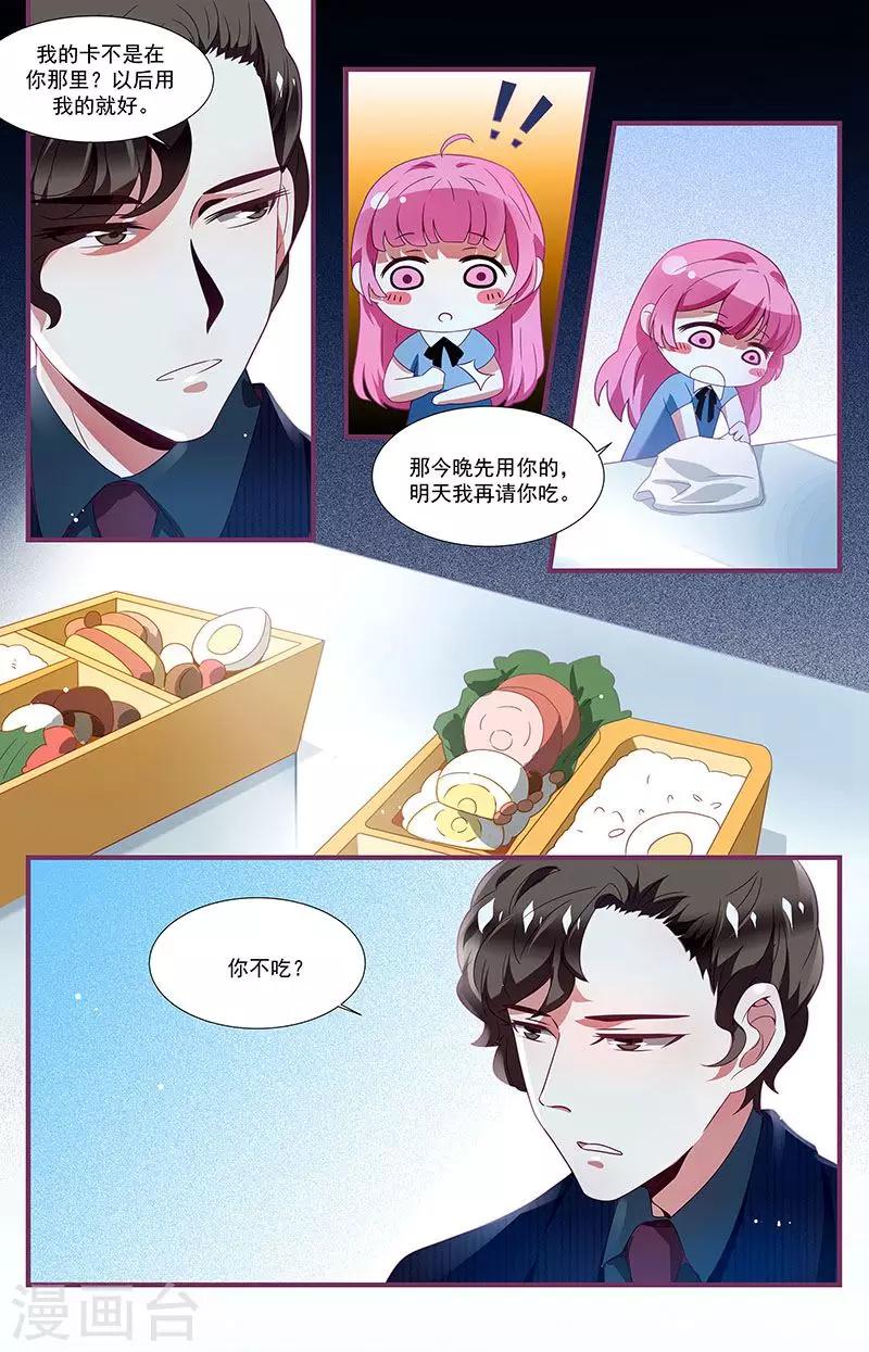 《一诺倾城（漫画）》第13话 第4页