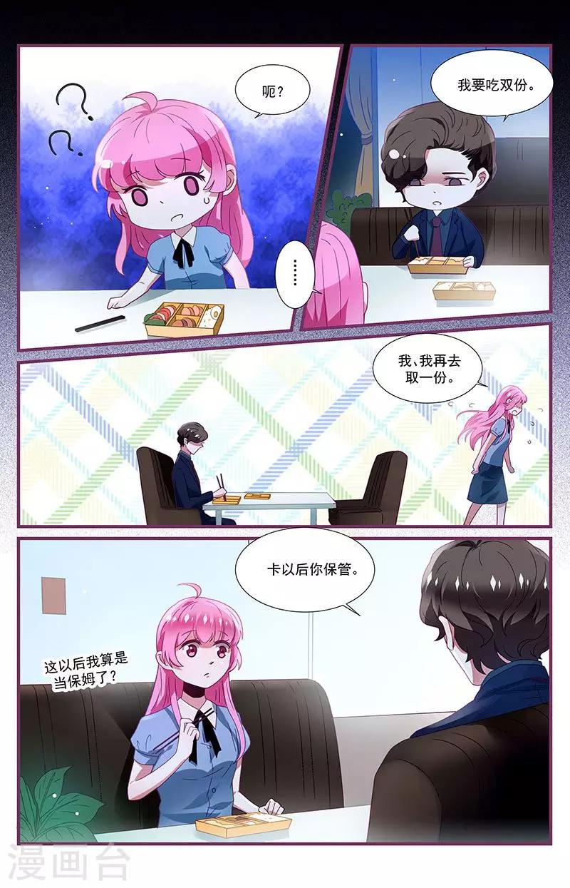 《一诺倾城（漫画）》第13话 第5页