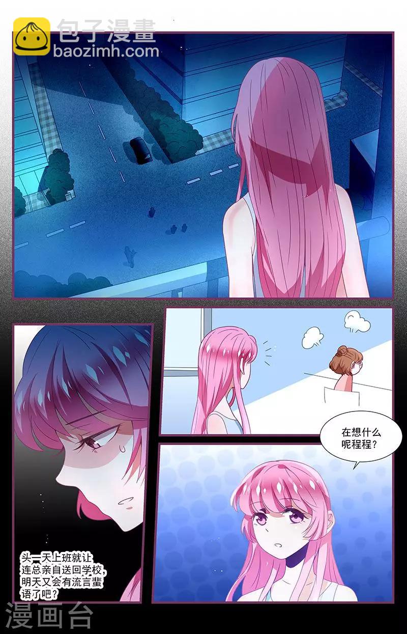 《一诺倾城（漫画）》第13话 第6页