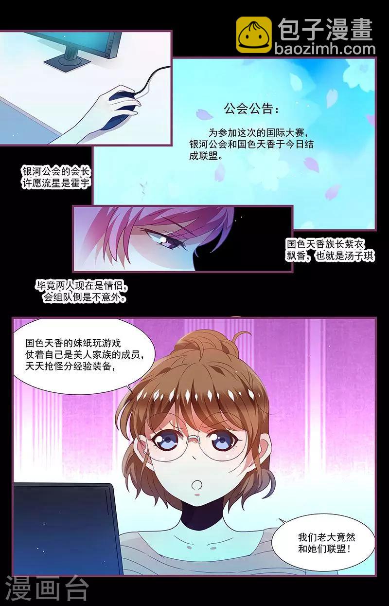 《一诺倾城（漫画）》第13话 第8页