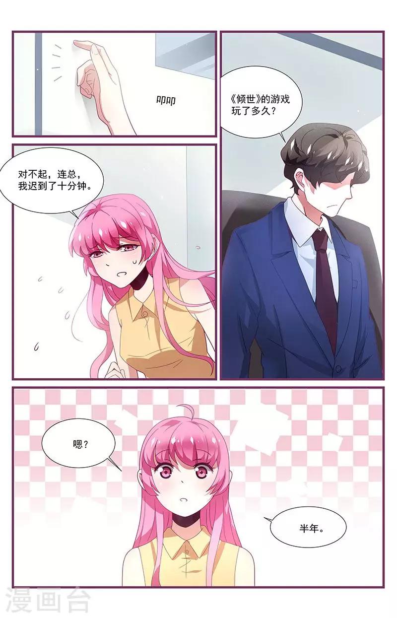 《一诺倾城（漫画）》第16话 第10页