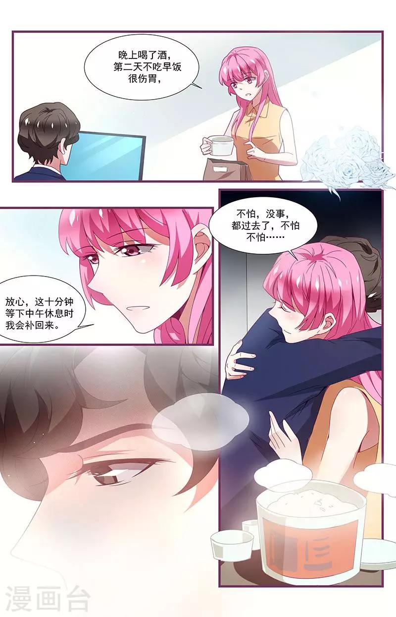 《一诺倾城（漫画）》第16话 第11页