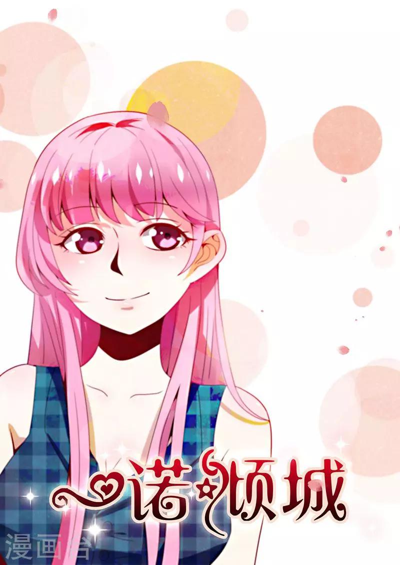 《一诺倾城（漫画）》第16话 第1页