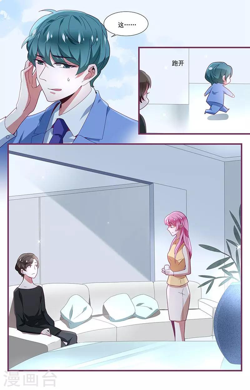 《一诺倾城（漫画）》第16话 第2页