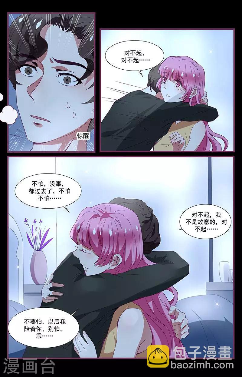 《一诺倾城（漫画）》第16话 第6页