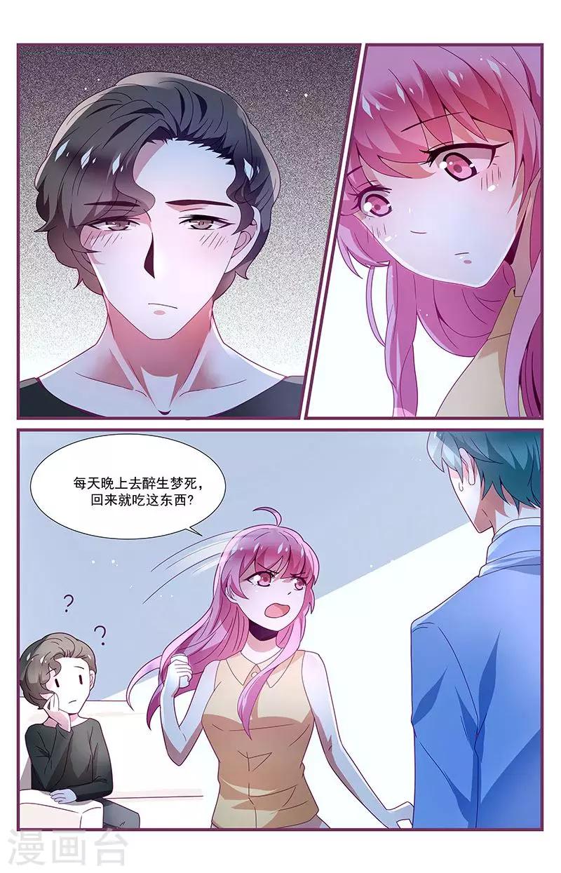 《一诺倾城（漫画）》第15话 第11页