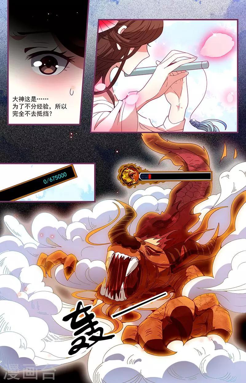 《一诺倾城（漫画）》第15话 第3页