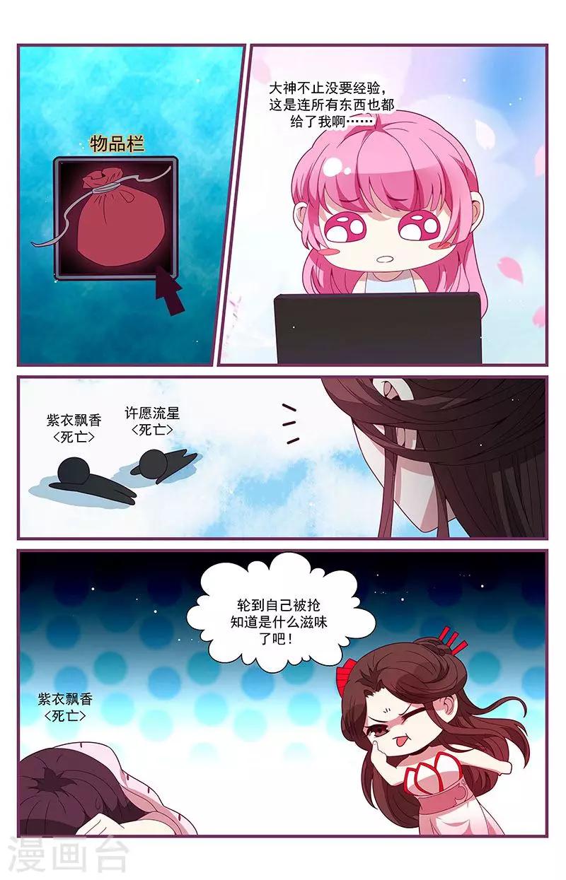 《一诺倾城（漫画）》第15话 第5页