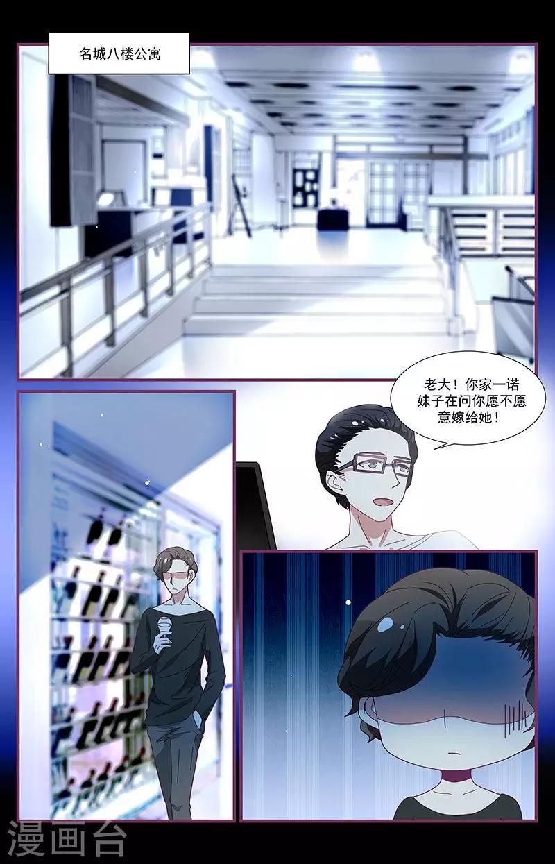 《一诺倾城（漫画）》第15话 第6页