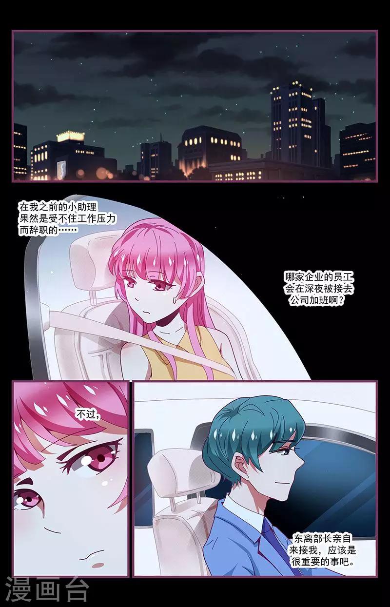 《一诺倾城（漫画）》第15话 第7页