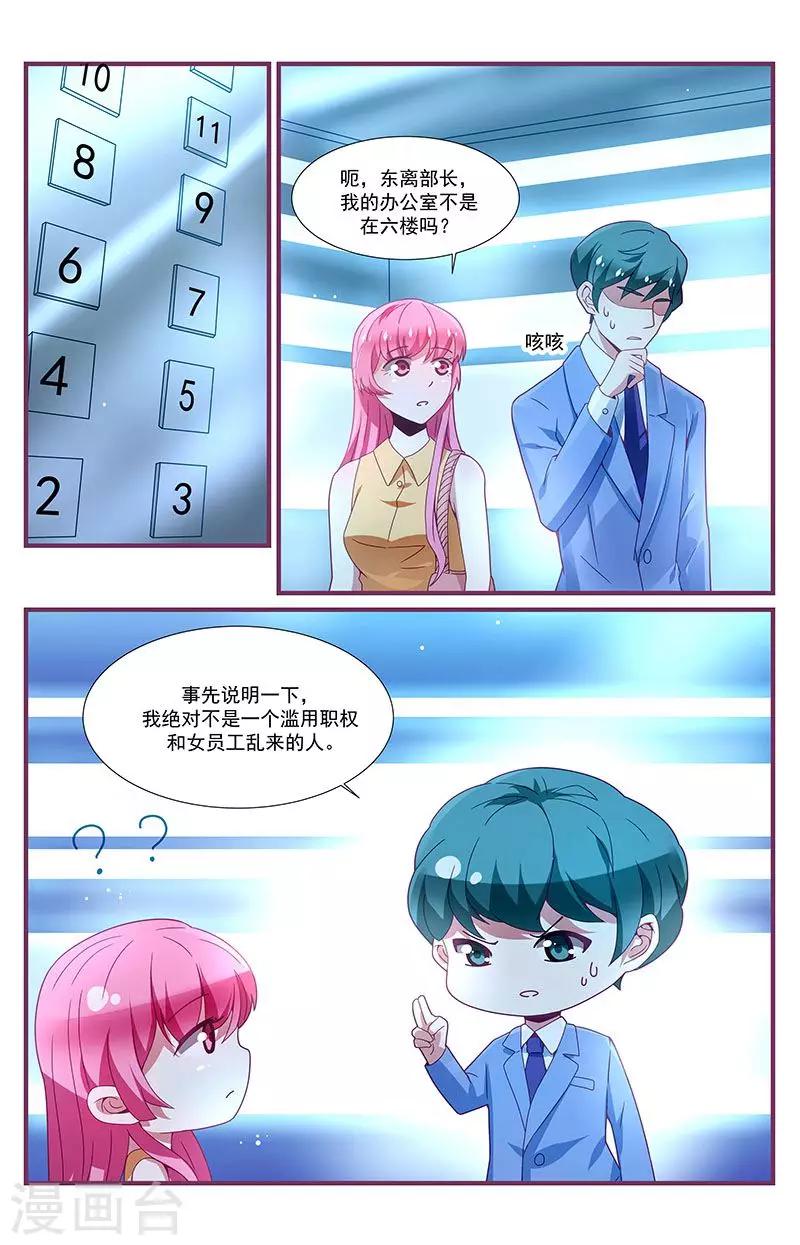 《一诺倾城（漫画）》第15话 第8页