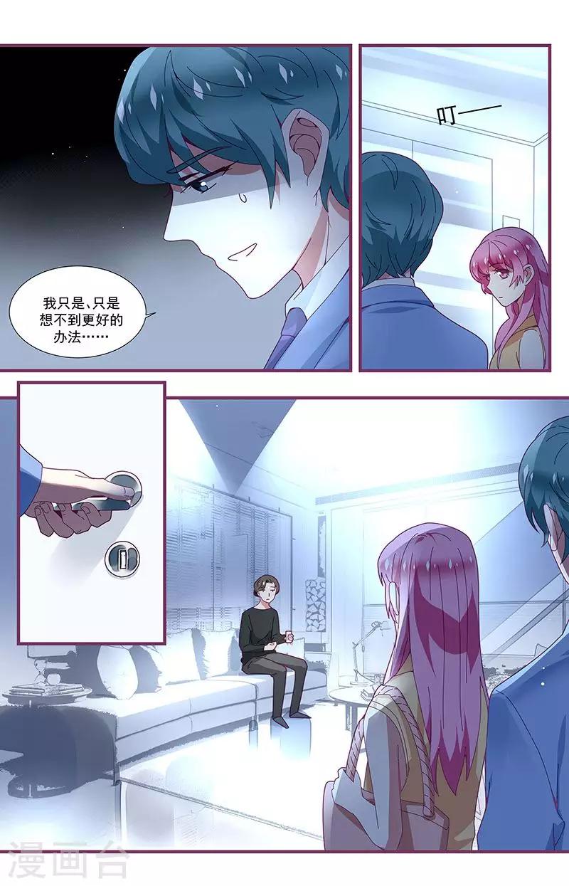 《一诺倾城（漫画）》第15话 第9页