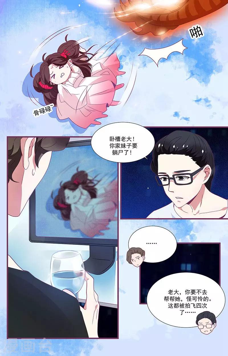 《一诺倾城（漫画）》第14话 第10页