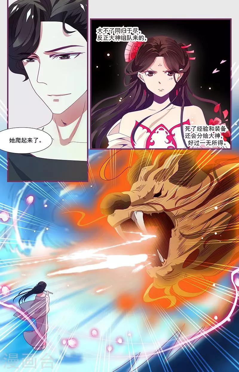 《一诺倾城（漫画）》第14话 第11页