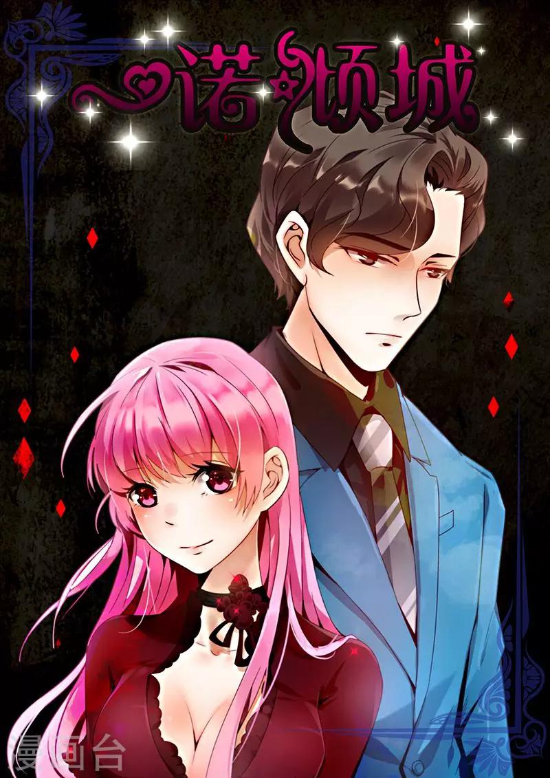 《一诺倾城（漫画）》第14话 第1页