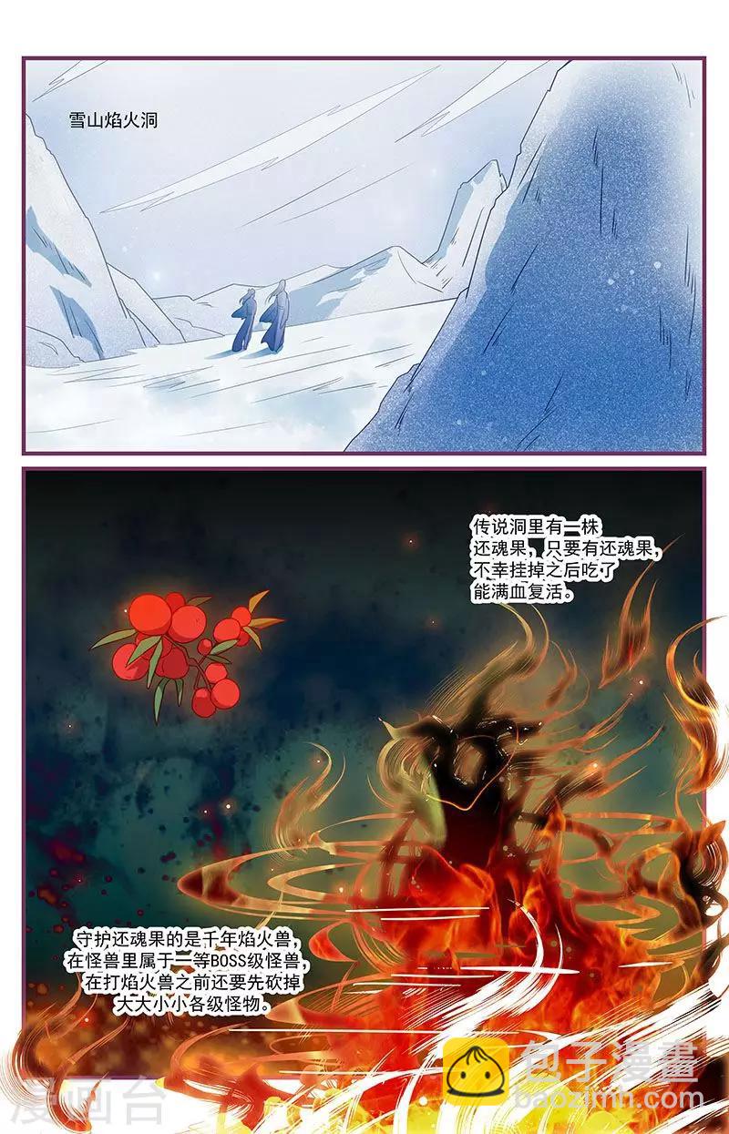 《一诺倾城（漫画）》第14话 第2页