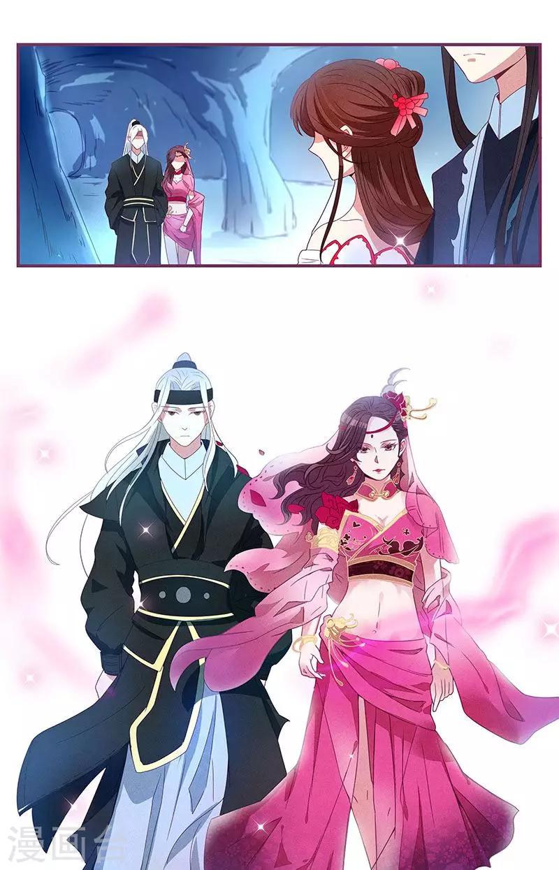 《一诺倾城（漫画）》第14话 第3页