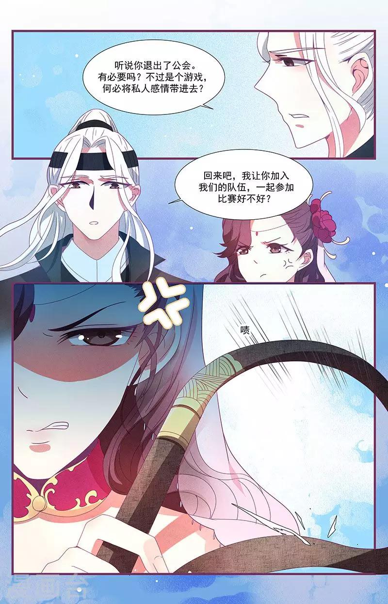 《一诺倾城（漫画）》第14话 第4页