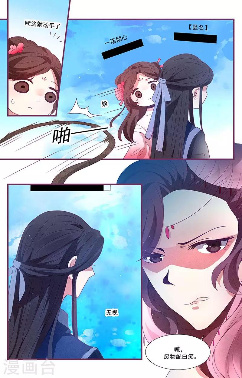 《一诺倾城（漫画）》第14话 第5页