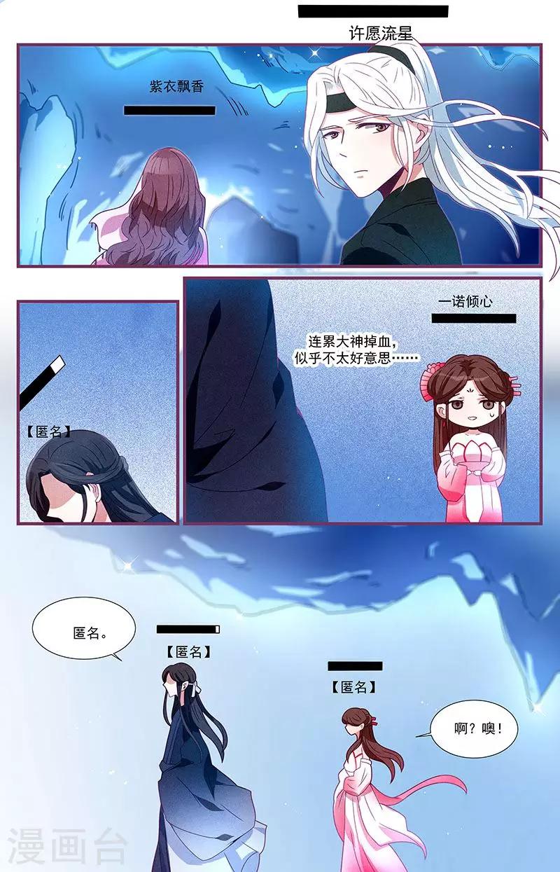 《一诺倾城（漫画）》第14话 第6页