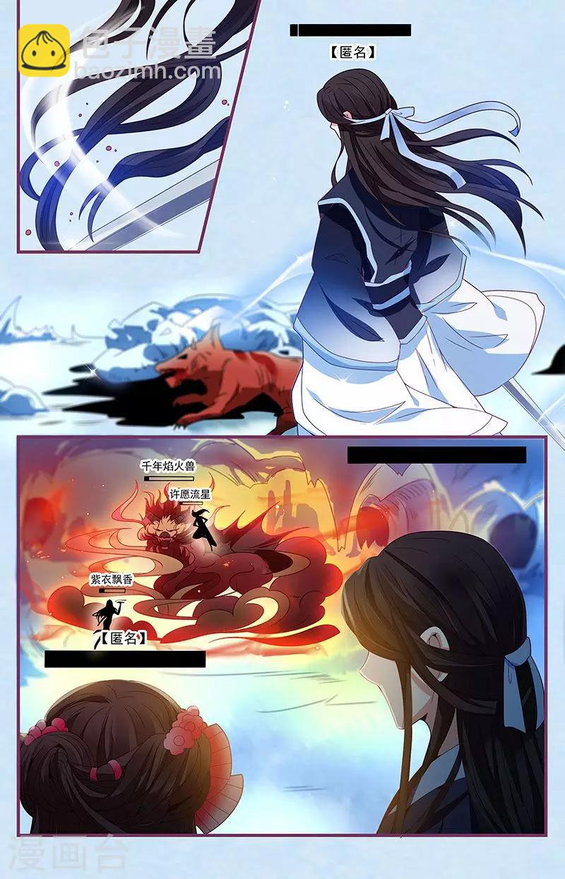 《一诺倾城（漫画）》第14话 第7页