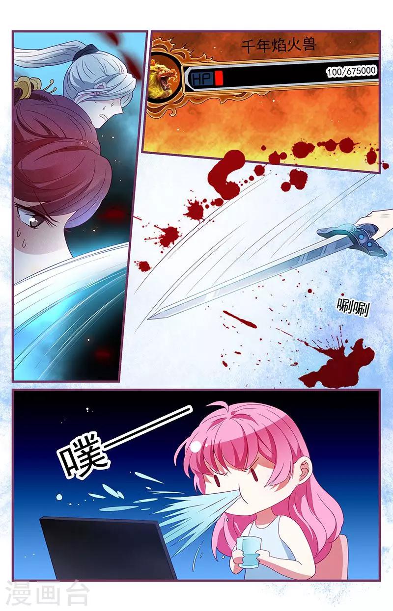 《一诺倾城（漫画）》第14话 第8页