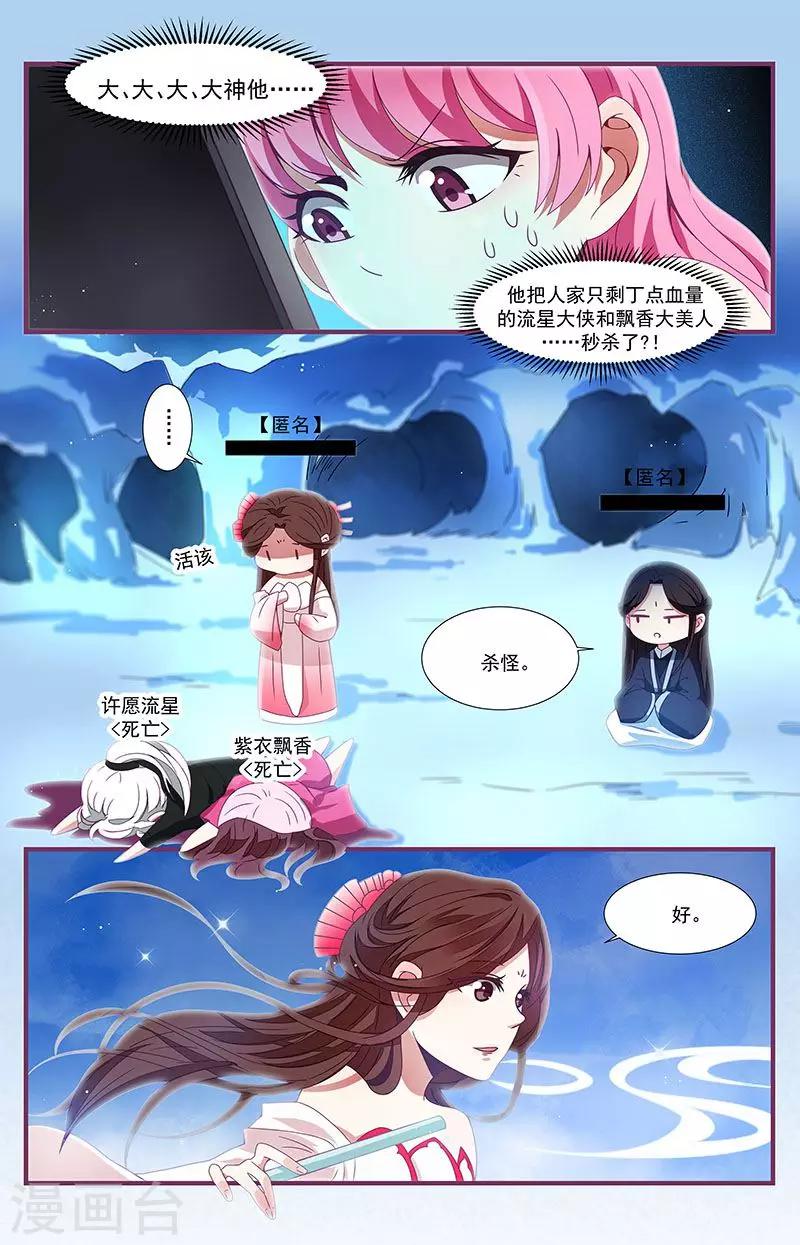 《一诺倾城（漫画）》第14话 第9页