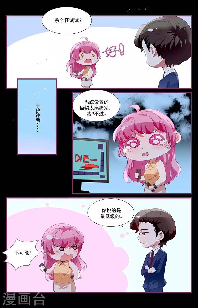 《一诺倾城（漫画）》第19话 第10页
