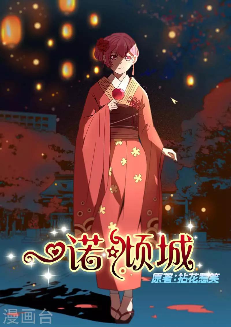 《一诺倾城（漫画）》第19话 第1页