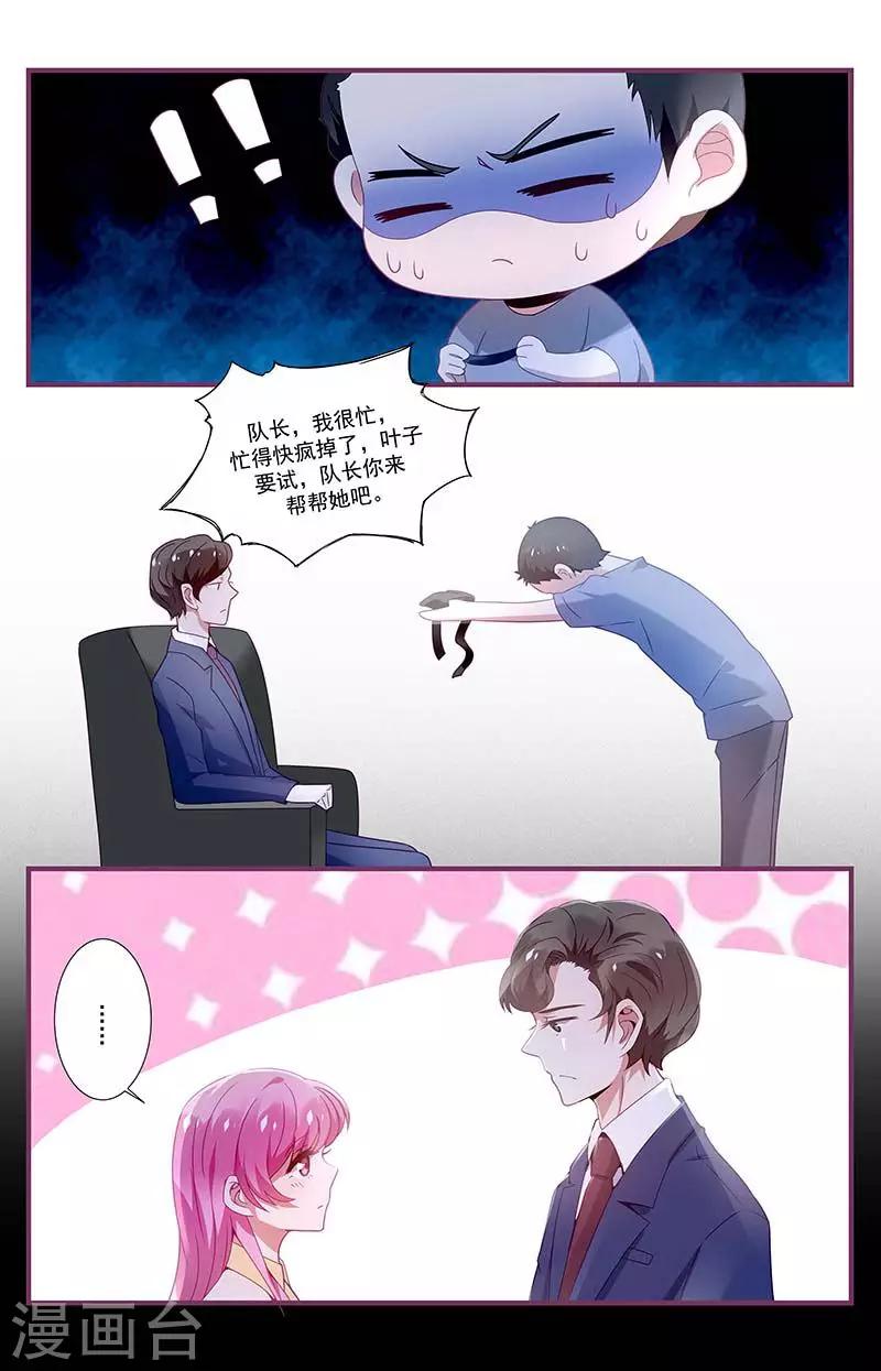 《一诺倾城（漫画）》第19话 第3页