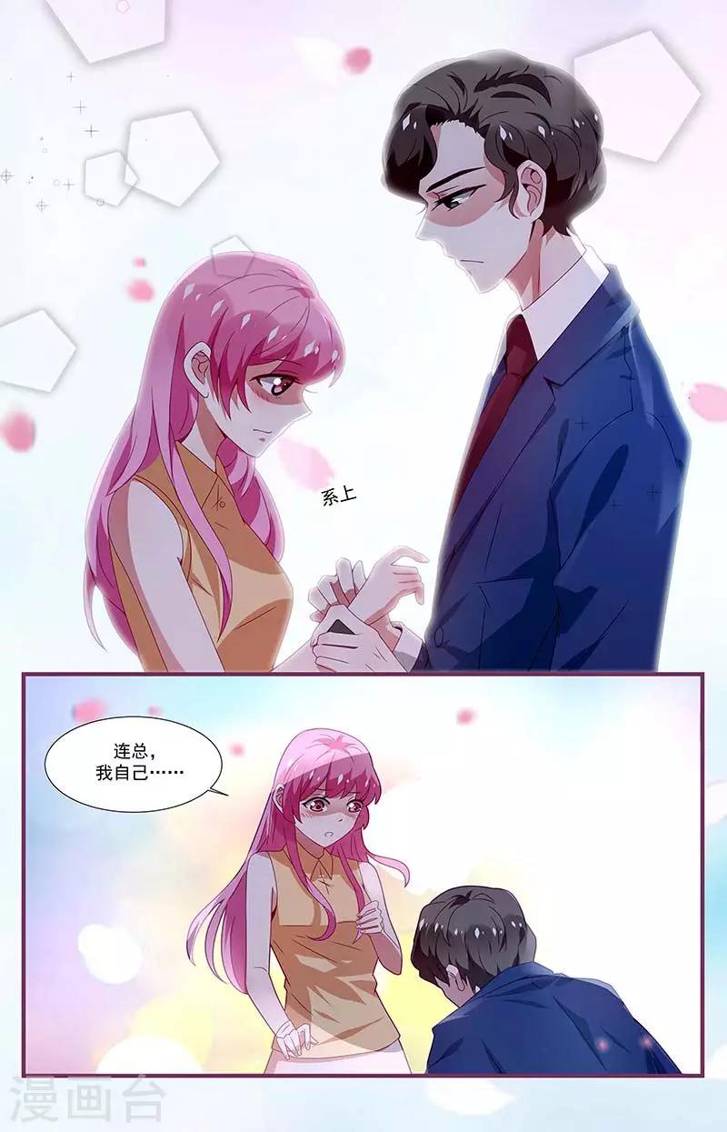《一诺倾城（漫画）》第19话 第4页
