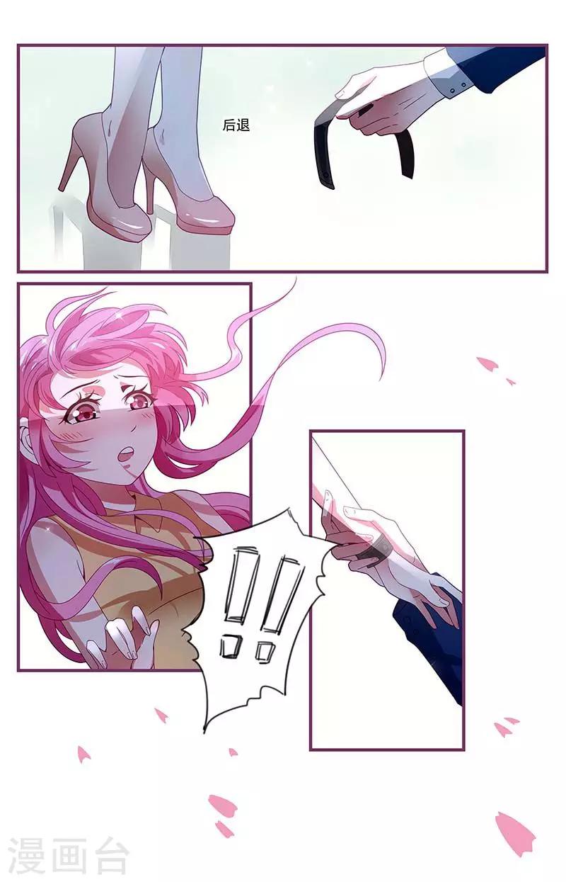 《一诺倾城（漫画）》第19话 第5页