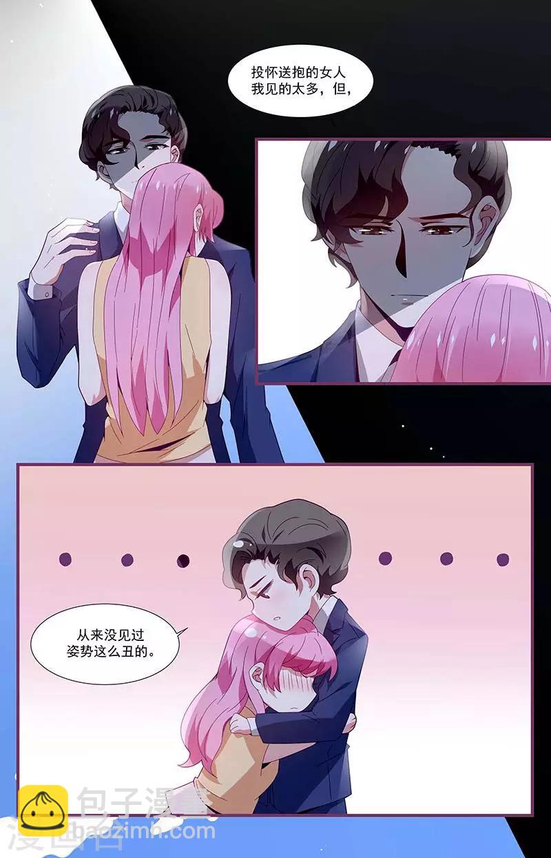 《一诺倾城（漫画）》第19话 第7页