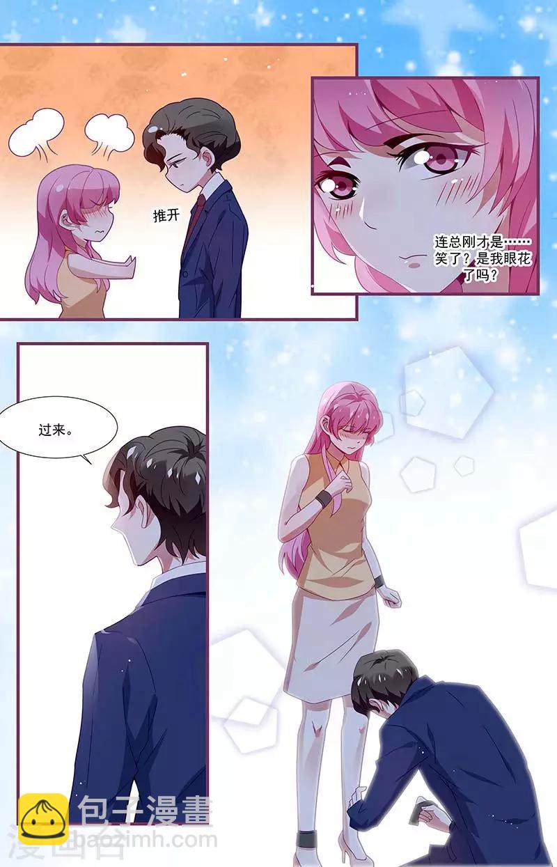 《一诺倾城（漫画）》第19话 第8页