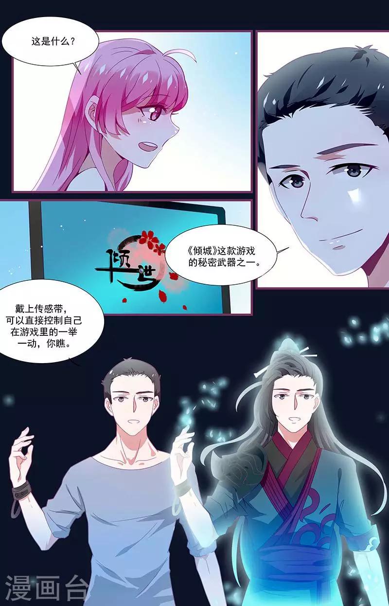 《一诺倾城（漫画）》第18话 第10页