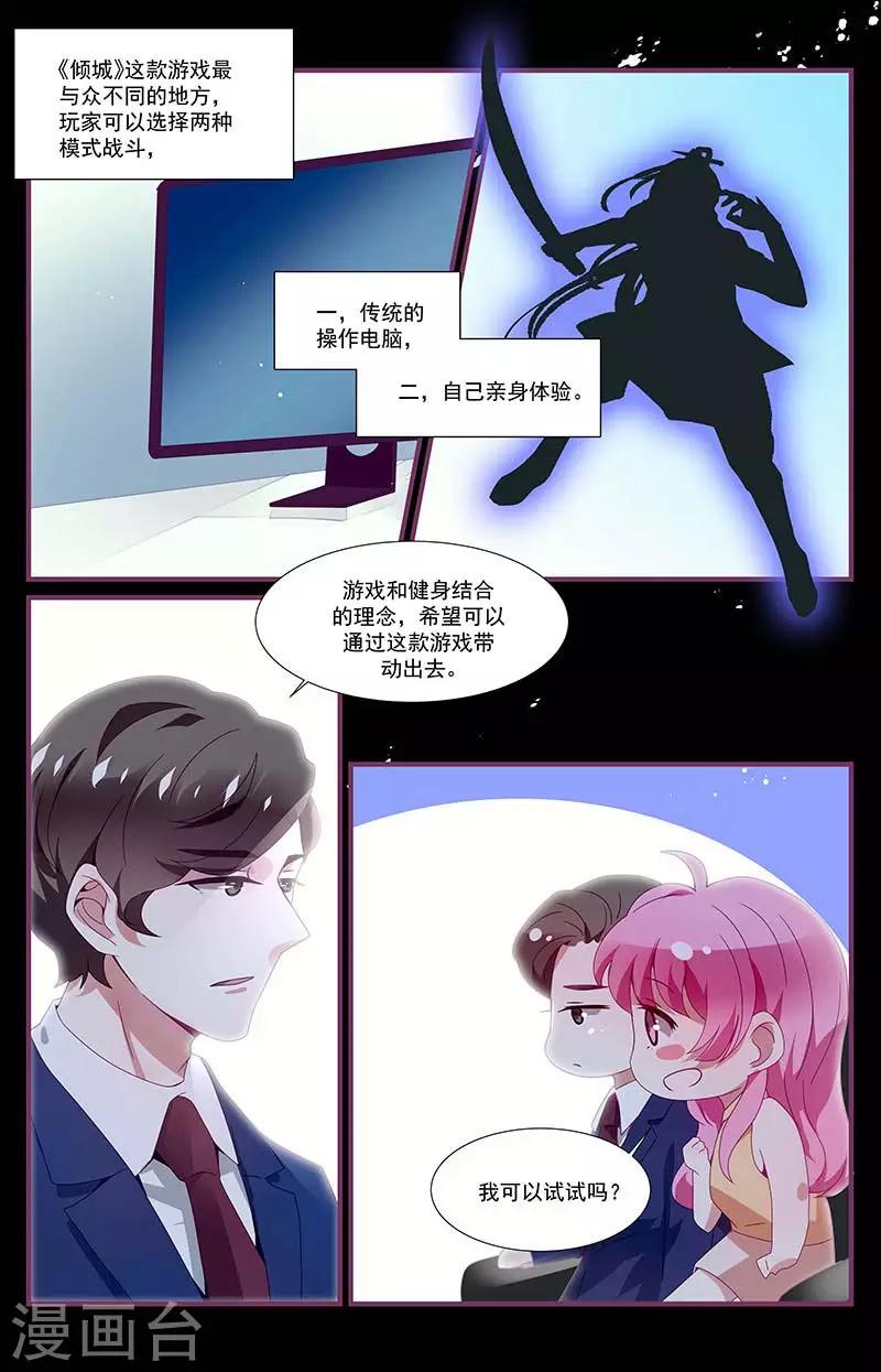 《一诺倾城（漫画）》第18话 第11页