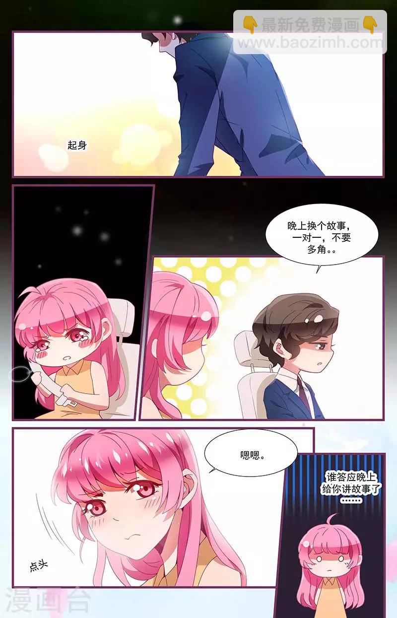 《一诺倾城（漫画）》第18话 第2页