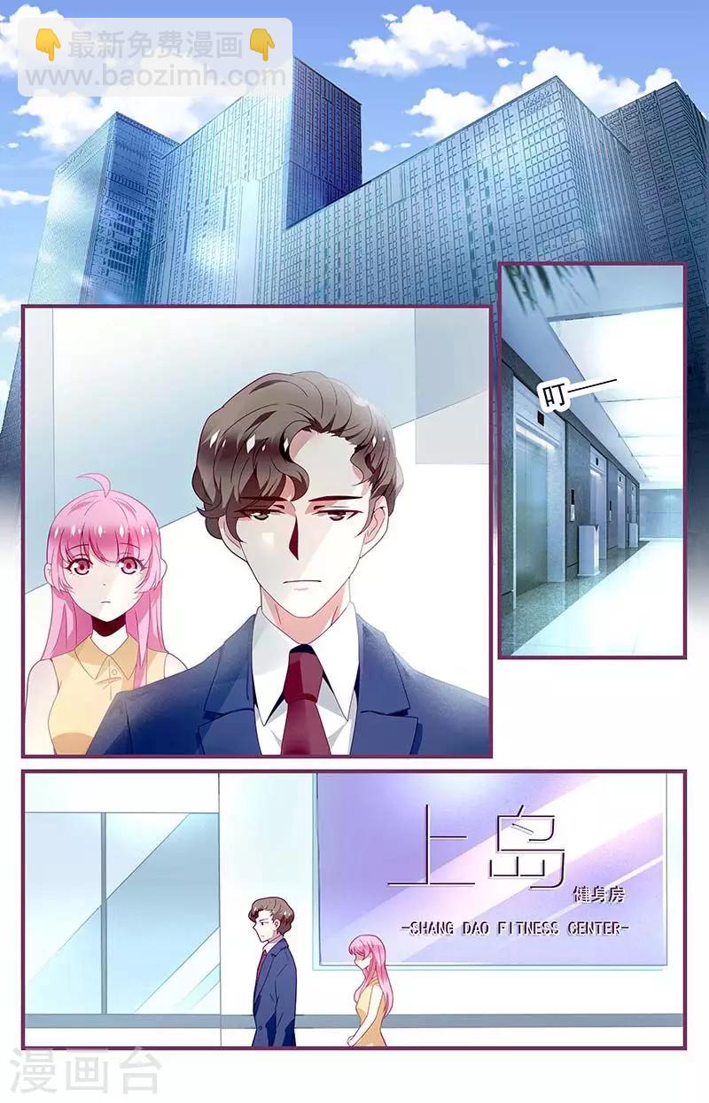 《一诺倾城（漫画）》第18话 第3页