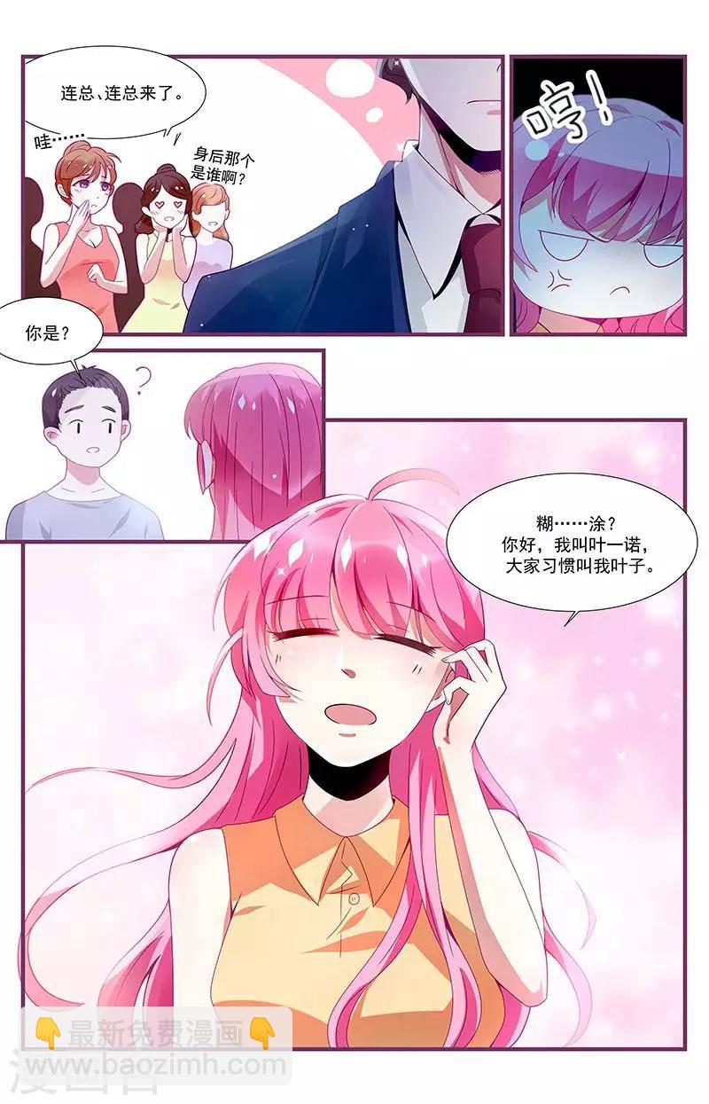 《一诺倾城（漫画）》第18话 第5页
