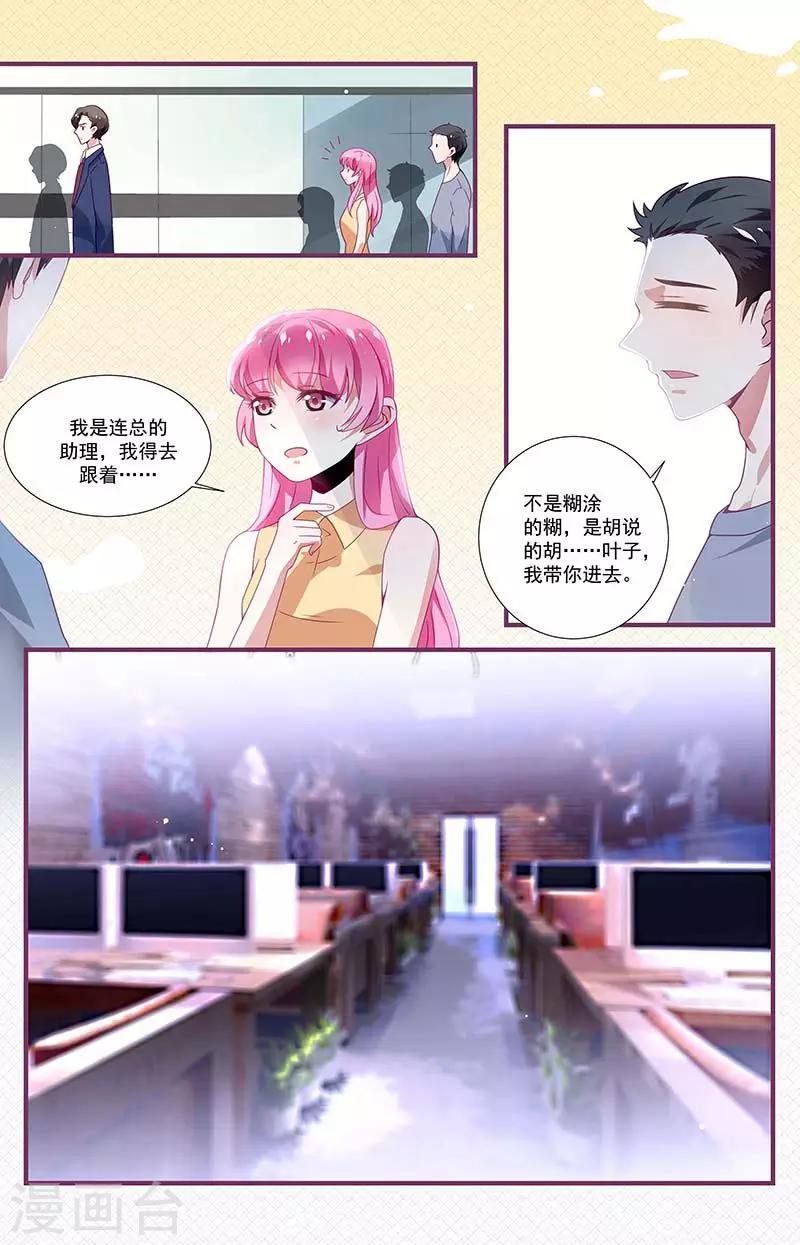 《一诺倾城（漫画）》第18话 第6页