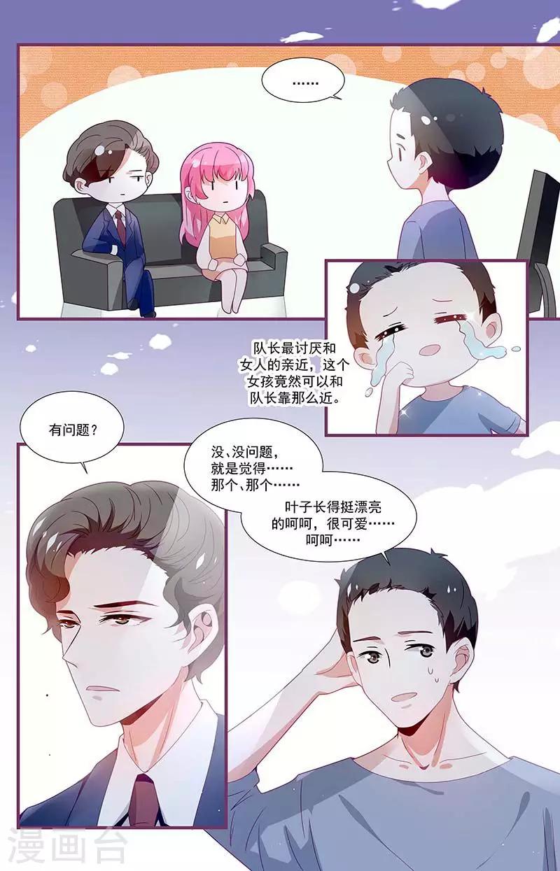 《一诺倾城（漫画）》第18话 第8页